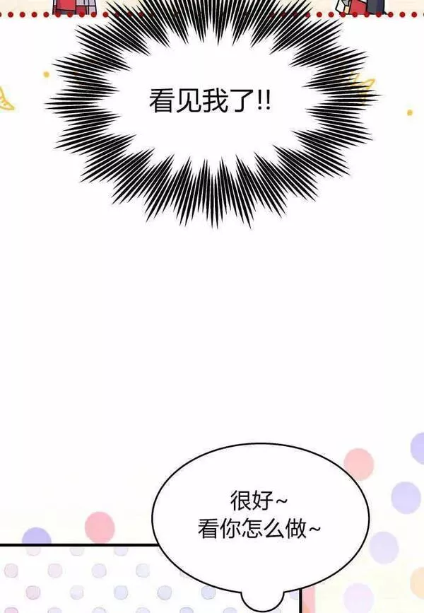 谢绝当鹊桥免费看漫画,第37话84图