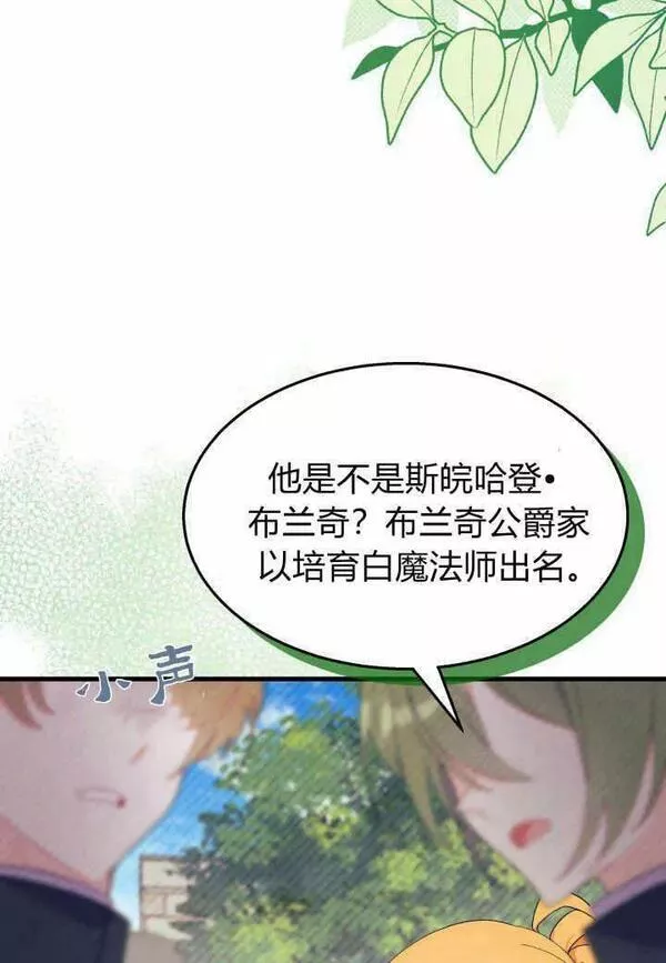 谢绝当鹊桥免费看漫画,第37话8图