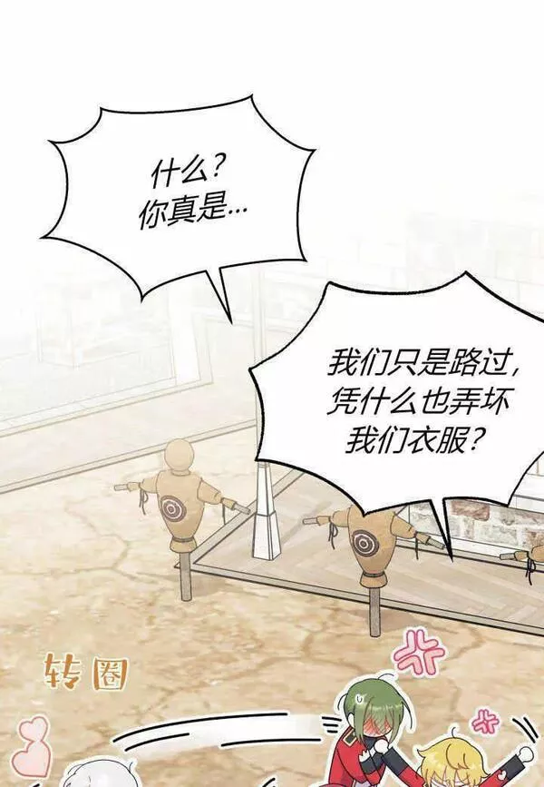 谢绝当鹊桥免费看漫画,第37话66图