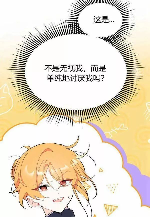 谢绝当鹊桥免费看漫画,第37话94图