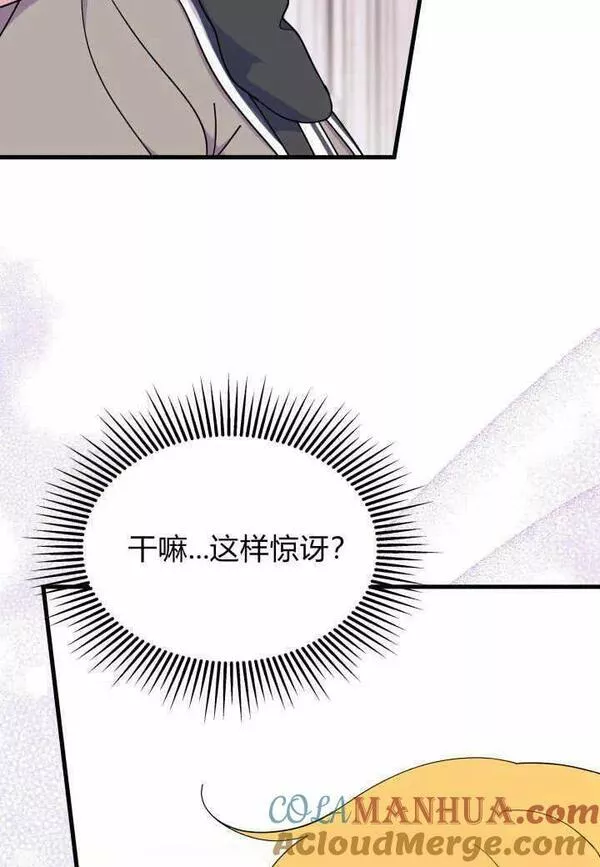 谢绝当鹊桥免费看漫画,第37话117图