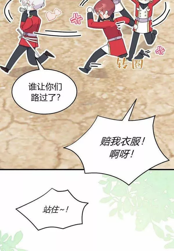 谢绝当鹊桥免费看漫画,第37话67图