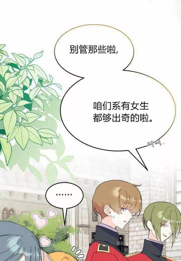 谢绝当鹊桥免费看漫画,第37话10图