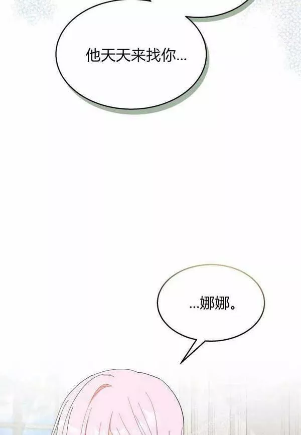 谢绝当鹊桥免费看漫画,第37话119图