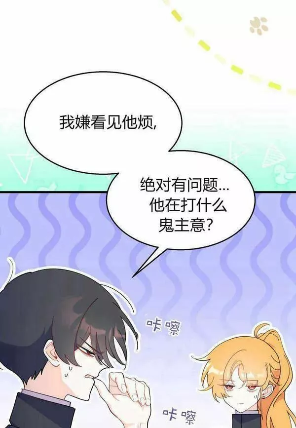 谢绝当鹊桥免费看漫画,第37话20图