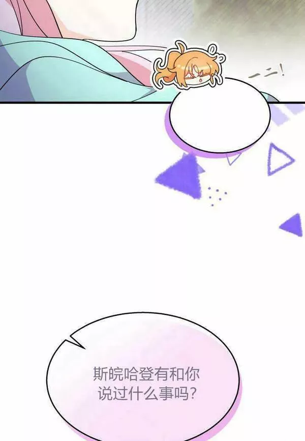 谢绝当鹊桥漫画,第38话110图