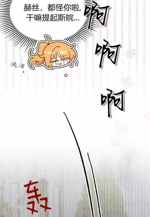 谢绝当鹊桥漫画,第38话120图