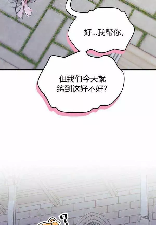 谢绝当鹊桥漫画,第38话102图