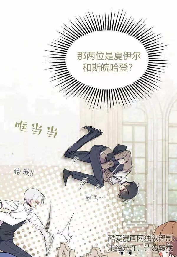 谢绝当鹊桥漫画,第38话19图