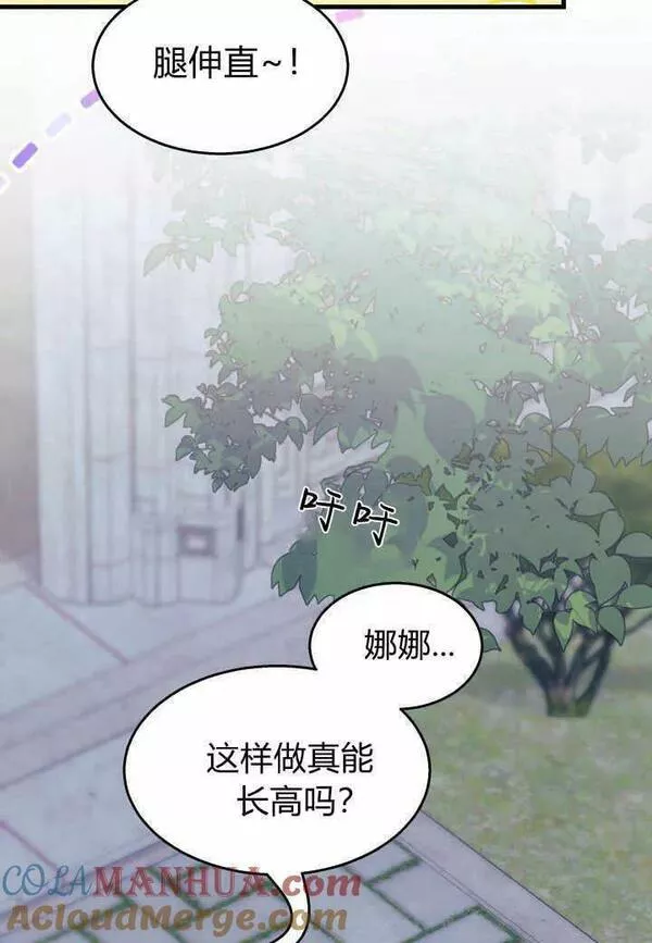 谢绝当鹊桥漫画,第38话97图