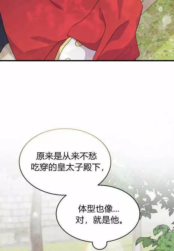 谢绝当鹊桥漫画,第38话58图