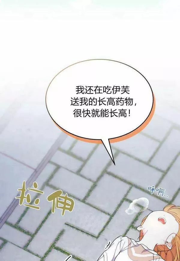 谢绝当鹊桥漫画,第38话100图