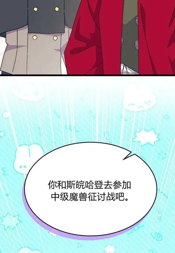 谢绝当鹊桥漫画在哪个软件漫画,第39话118图