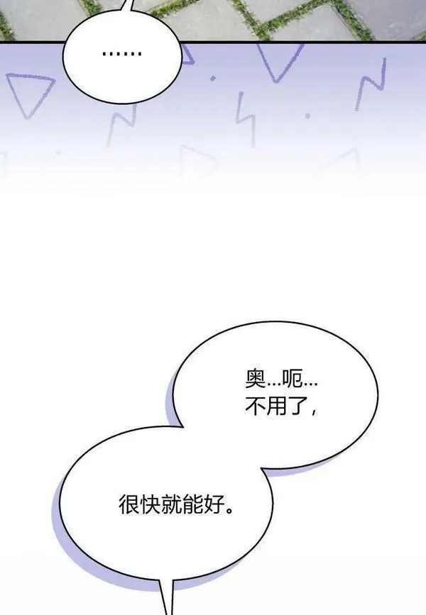 谢绝当鹊桥漫画在哪个软件漫画,第39话19图