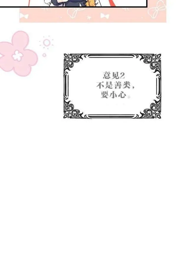 谢绝当鹊桥漫画在哪个软件漫画,第39话91图