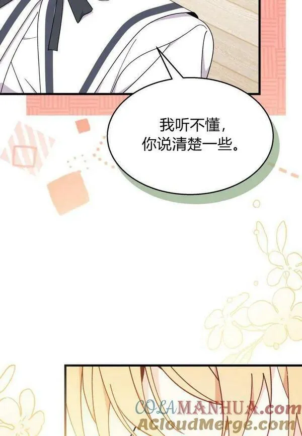 谢绝当鹊桥漫画在哪个软件漫画,第39话85图