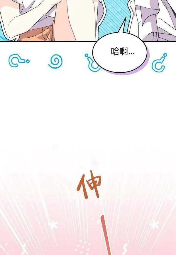 谢绝当鹊桥漫画在哪个软件漫画,第39话23图