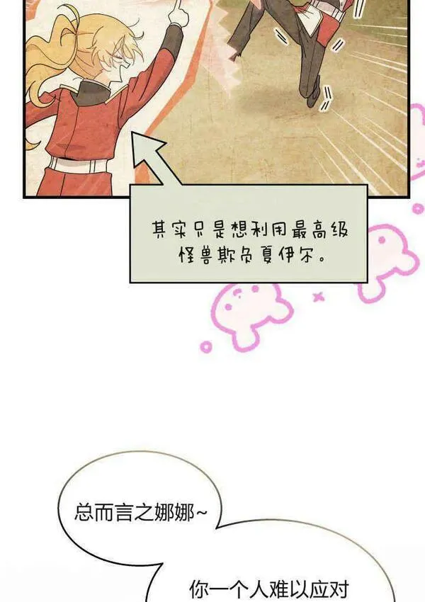 谢绝当鹊桥免费看漫画,第40话19图