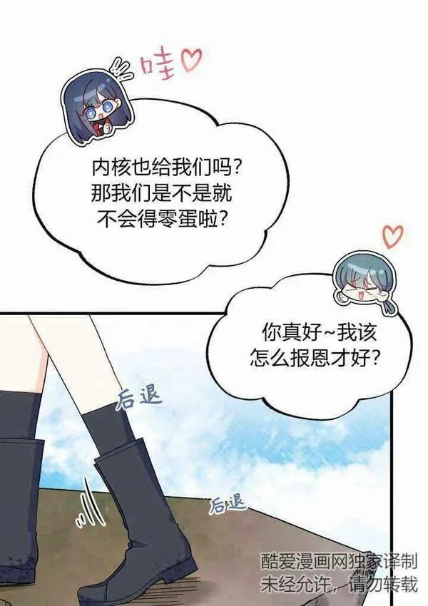 谢绝当鹊桥免费看漫画,第40话80图