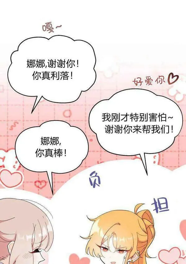 谢绝当鹊桥免费看漫画,第40话78图