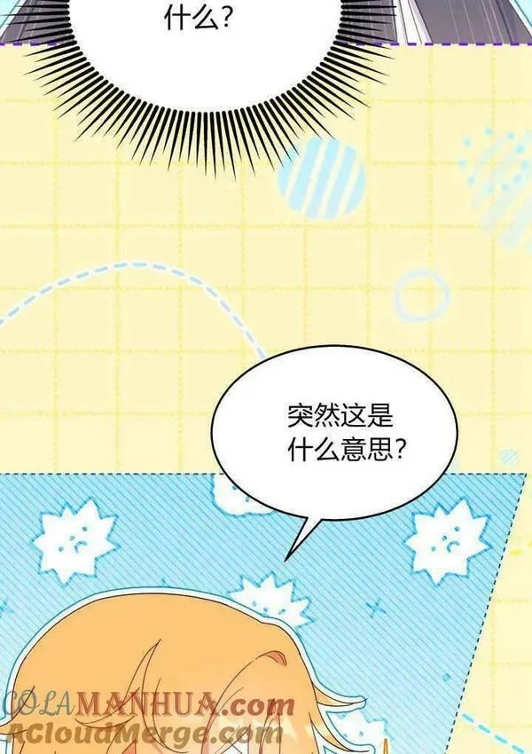 谢绝当鹊桥免费看漫画,第40话5图