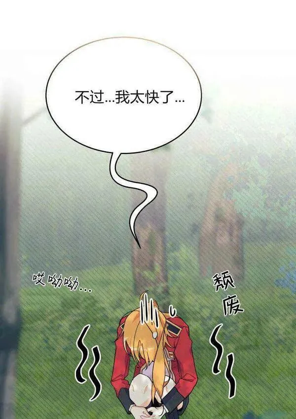 谢绝当鹊桥免费看漫画,第40话48图