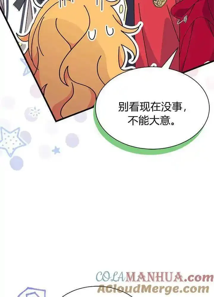 谢绝当鹊桥免费看漫画,第42话49图