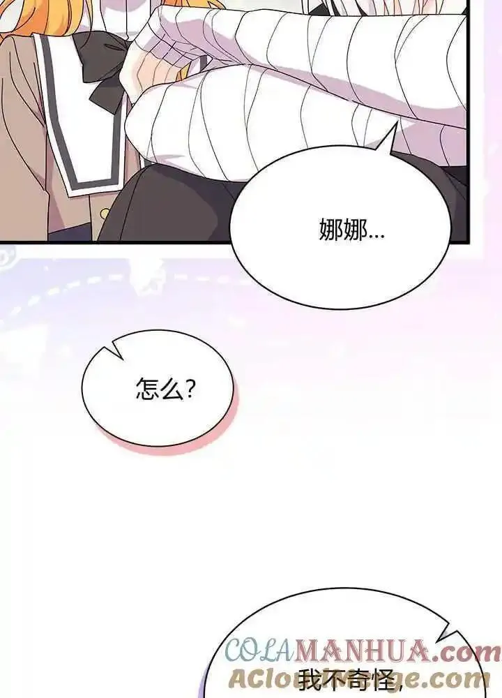 谢绝当鹊桥漫画在哪个软件漫画,第44话33图