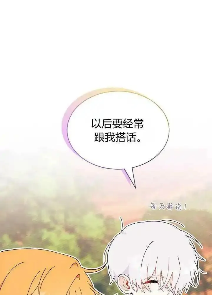 谢绝当鹊桥漫画在哪个软件漫画,第44话91图