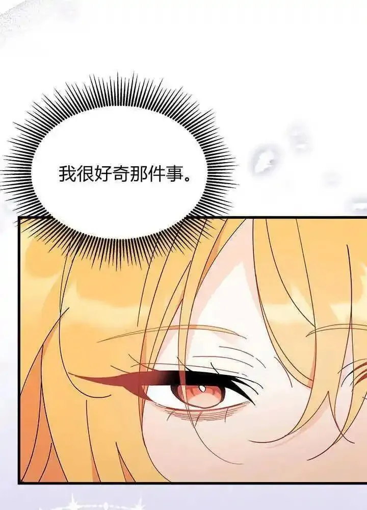 谢绝当鹊桥漫画在哪个软件漫画,第44话64图