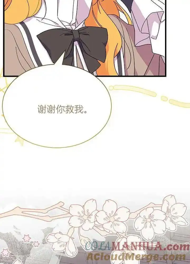 谢绝当鹊桥漫画在哪个软件漫画,第44话21图