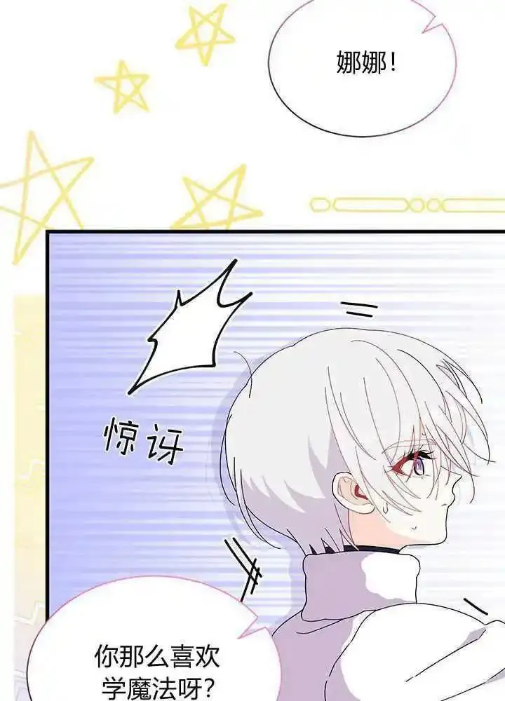 谢绝当鹊桥漫画全集免费阅读漫画,第45话82图