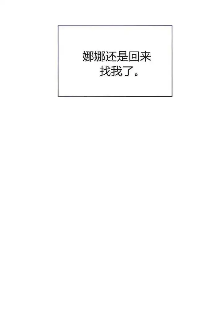 谢绝当鹊桥娜娜和谁在一起了漫画,第46话130图