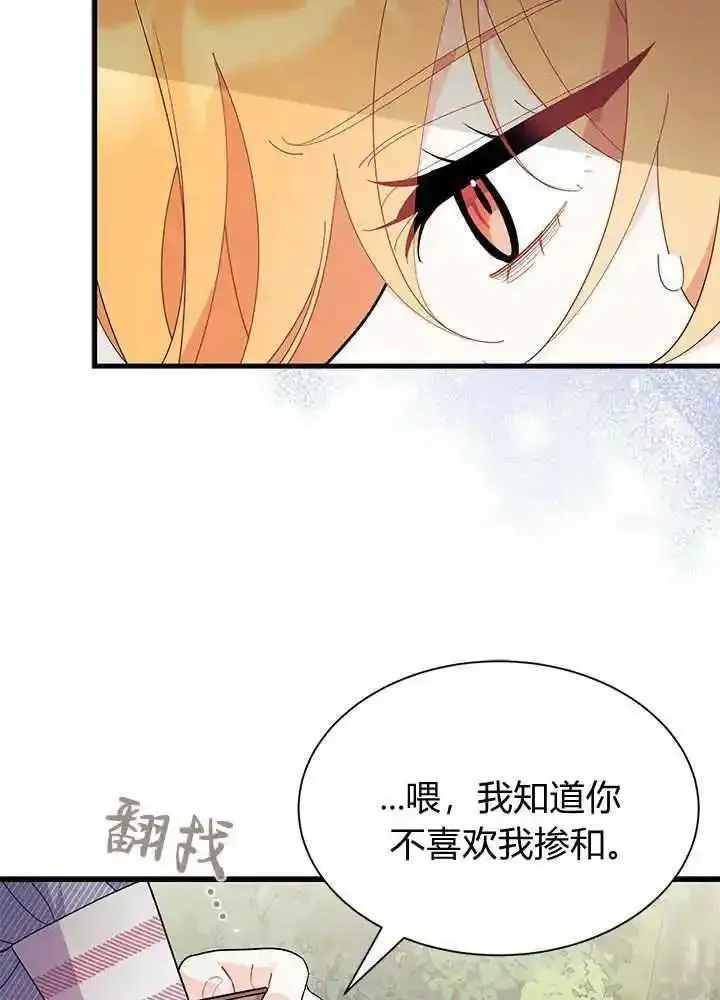 谢绝当鹊桥娜娜和谁在一起了漫画,第46话67图