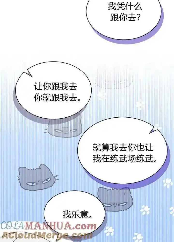 谢绝当鹊桥娜娜和谁在一起了漫画,第46话9图