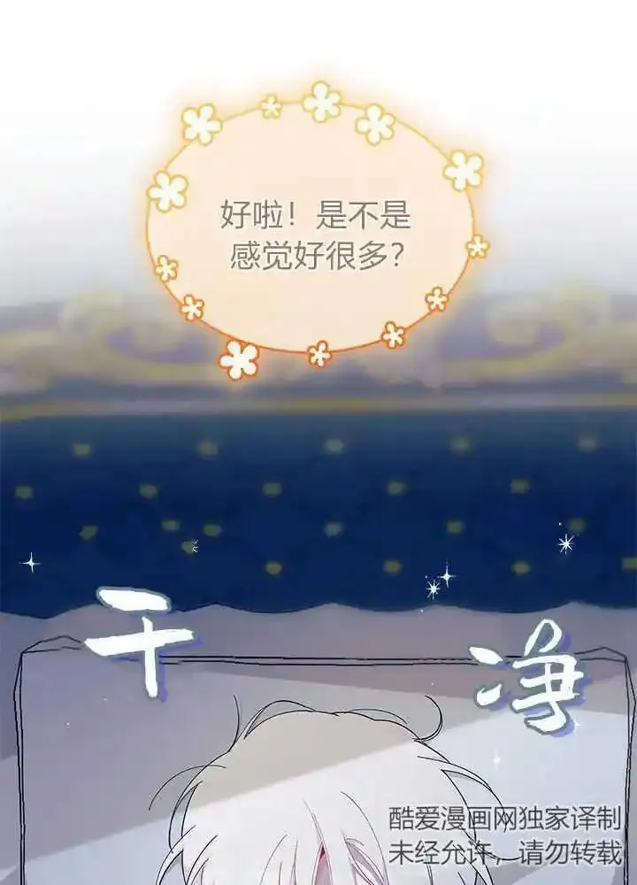 谢绝当鹊桥娜娜和谁在一起了漫画,第46话115图