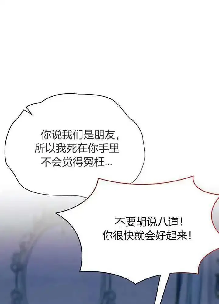 谢绝当鹊桥娜娜和谁在一起了漫画,第49话96图