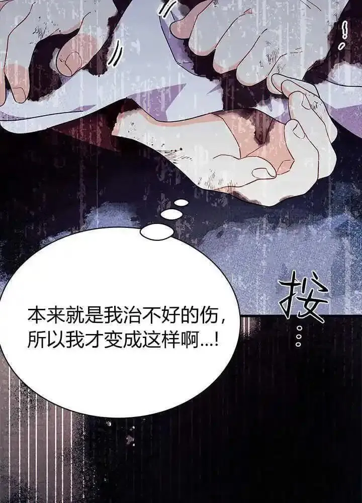 谢绝当鹊桥漫画,第50话56图