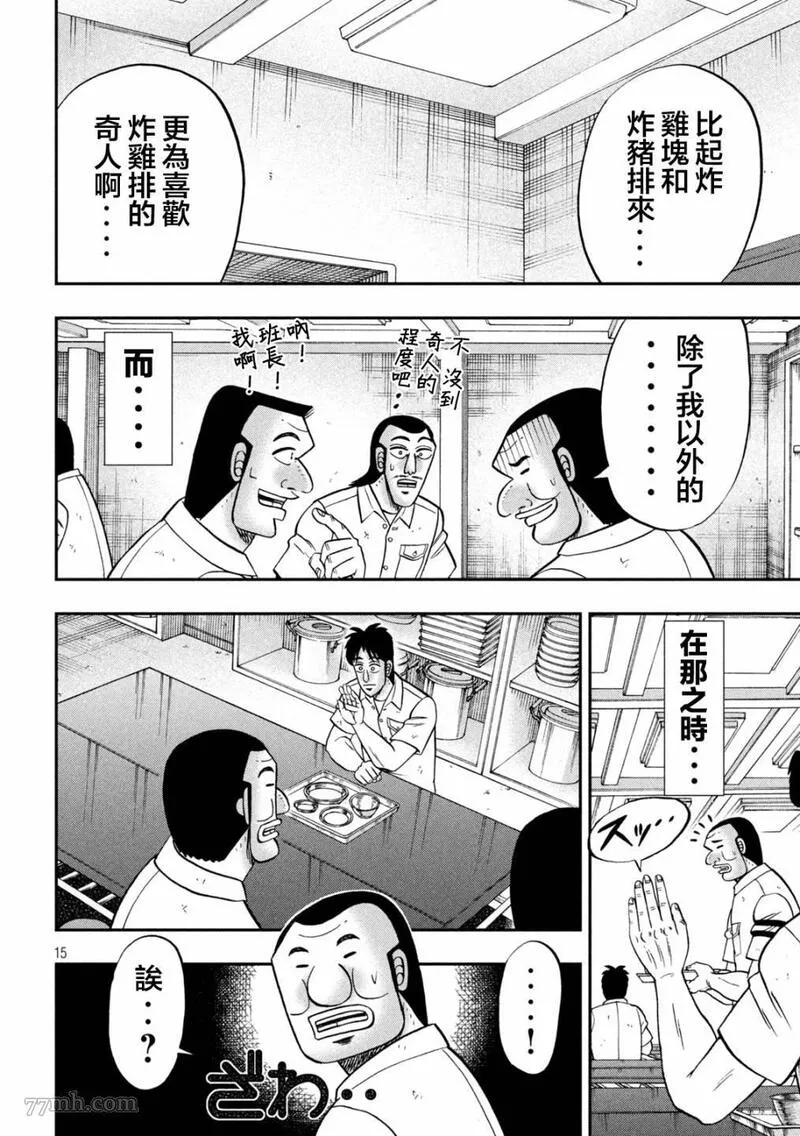 一日出行墟沟漫画,第129话14图