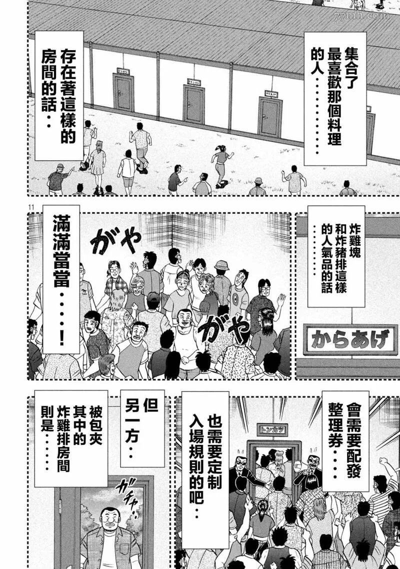 一日出行墟沟漫画,第129话10图