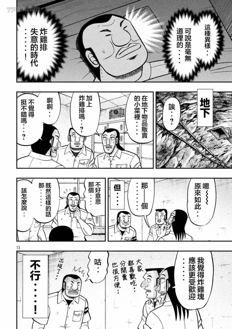 一日出行墟沟漫画,第129话12图