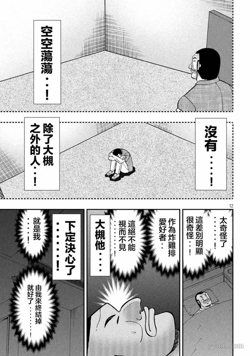 一日出行墟沟漫画,第129话11图