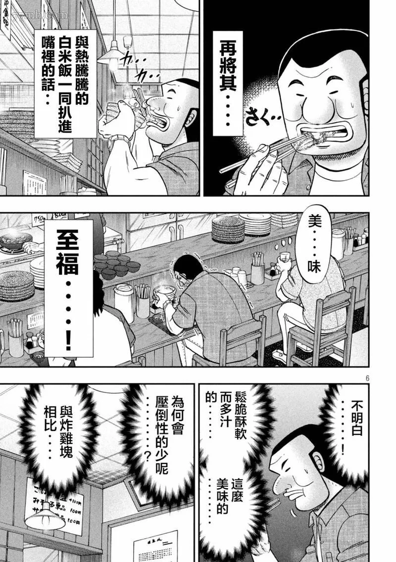 一日出行墟沟漫画,第129话5图