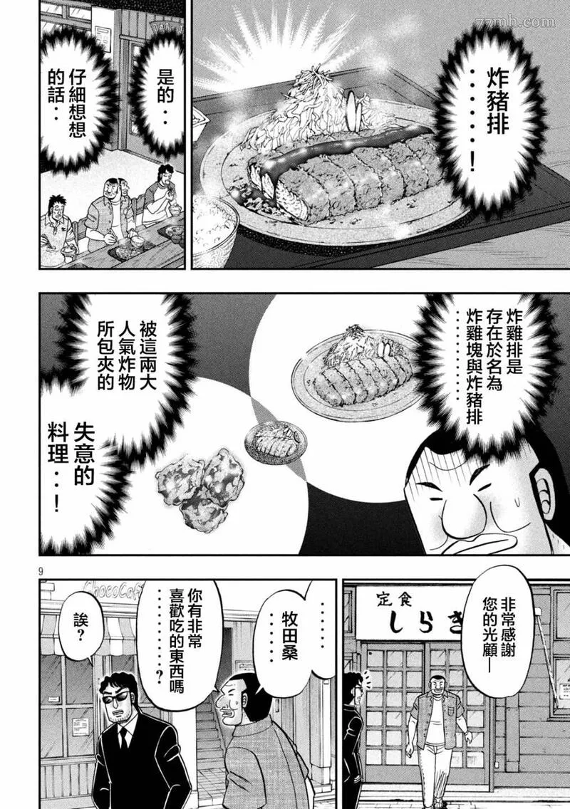 一日出行墟沟漫画,第129话8图