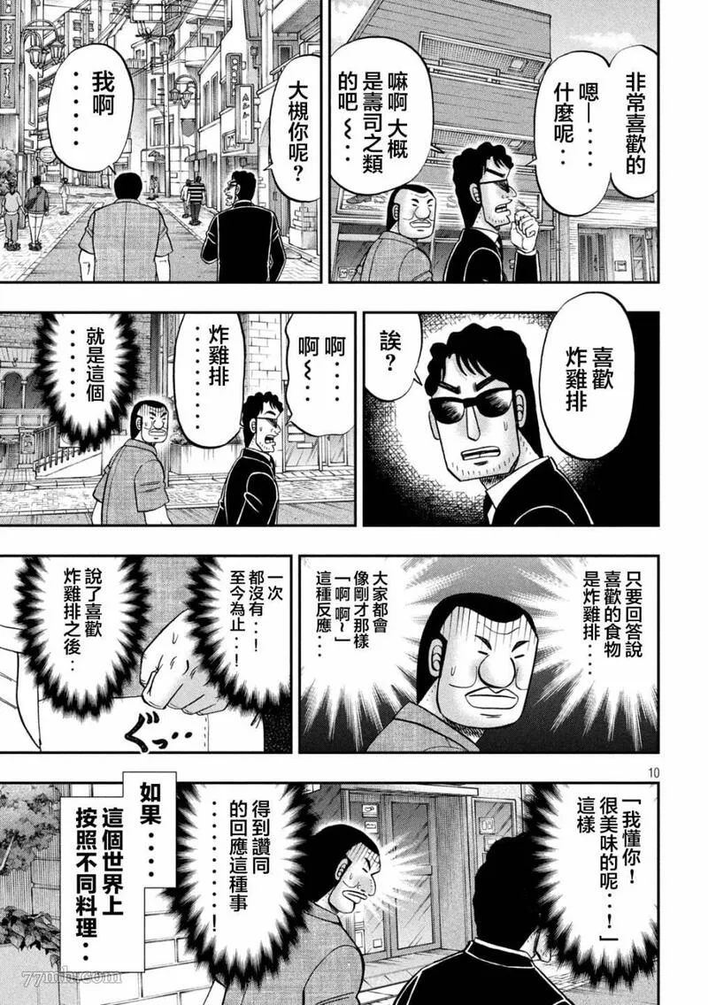 一日出行墟沟漫画,第129话9图