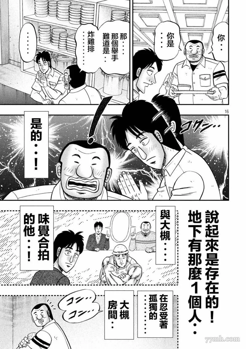 一日出行墟沟漫画,第129话15图