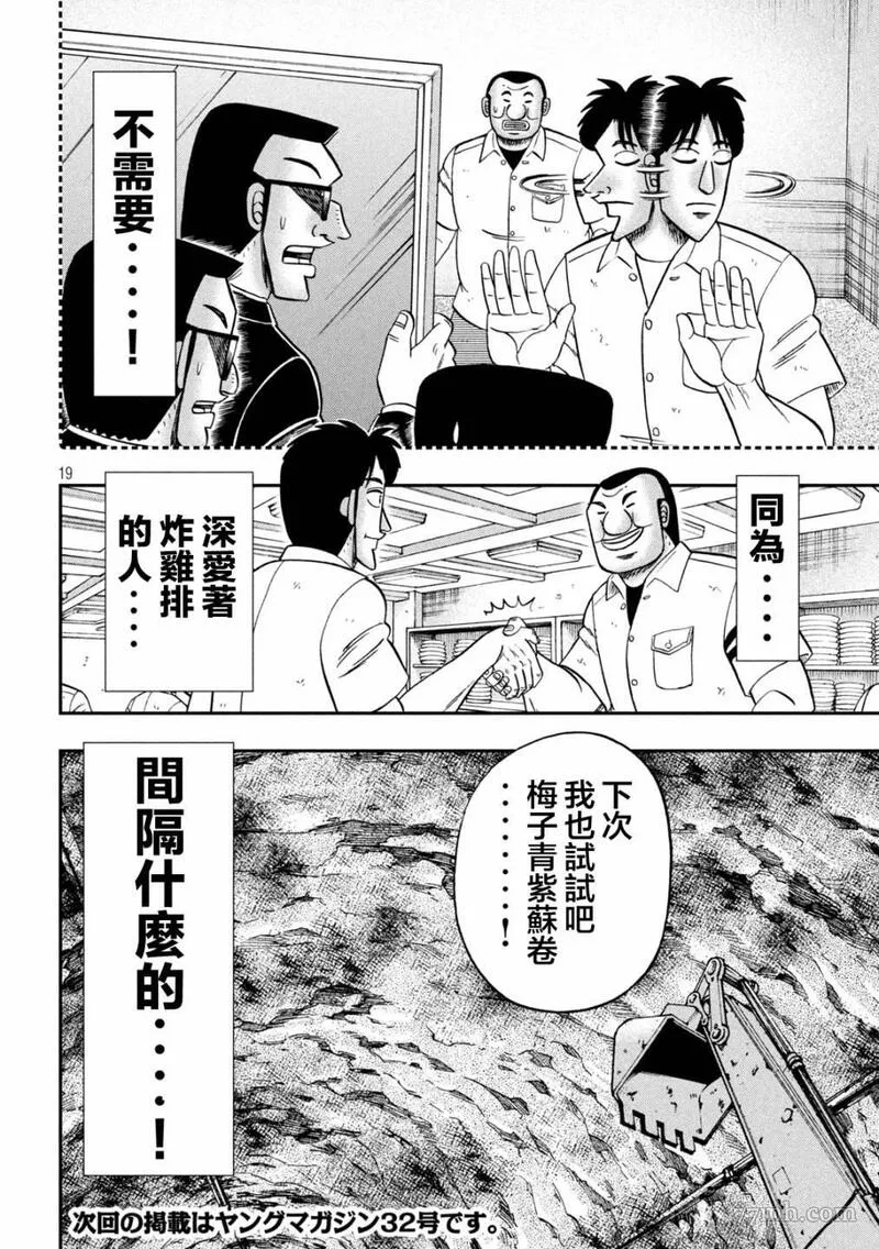 一日出行墟沟漫画,第129话18图