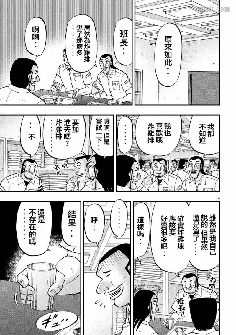 一日出行墟沟漫画,第129话13图