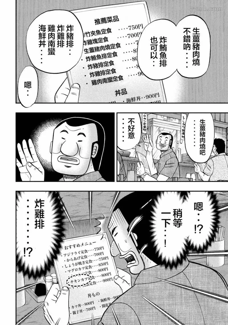 一日出行墟沟漫画,第129话2图