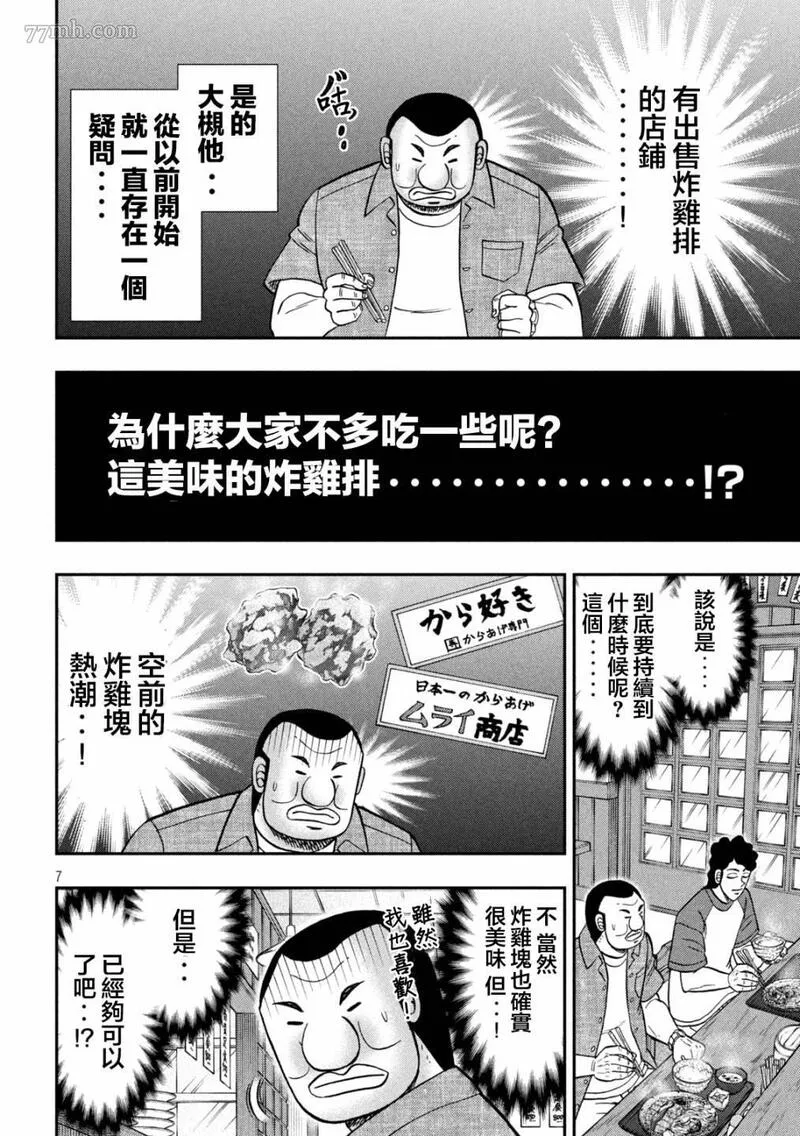 一日出行墟沟漫画,第129话6图